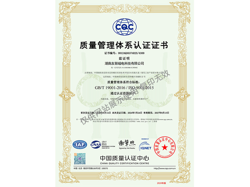 質量管理體系認證證書（中文）