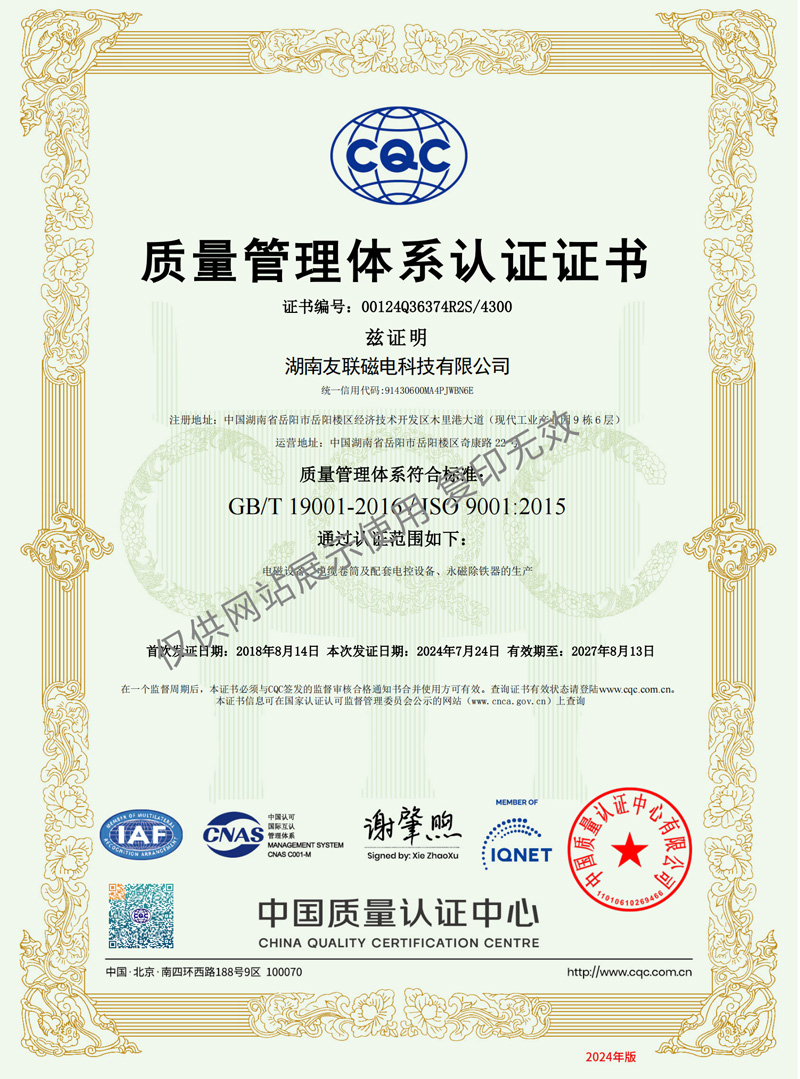 湖南友聯(lián)磁電科技有限公司,岳陽磁力起重,磁力攪拌,磁力分選,磁力懸浮